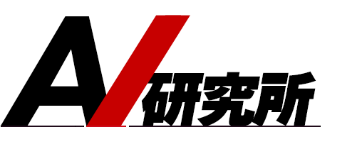 AI研究所